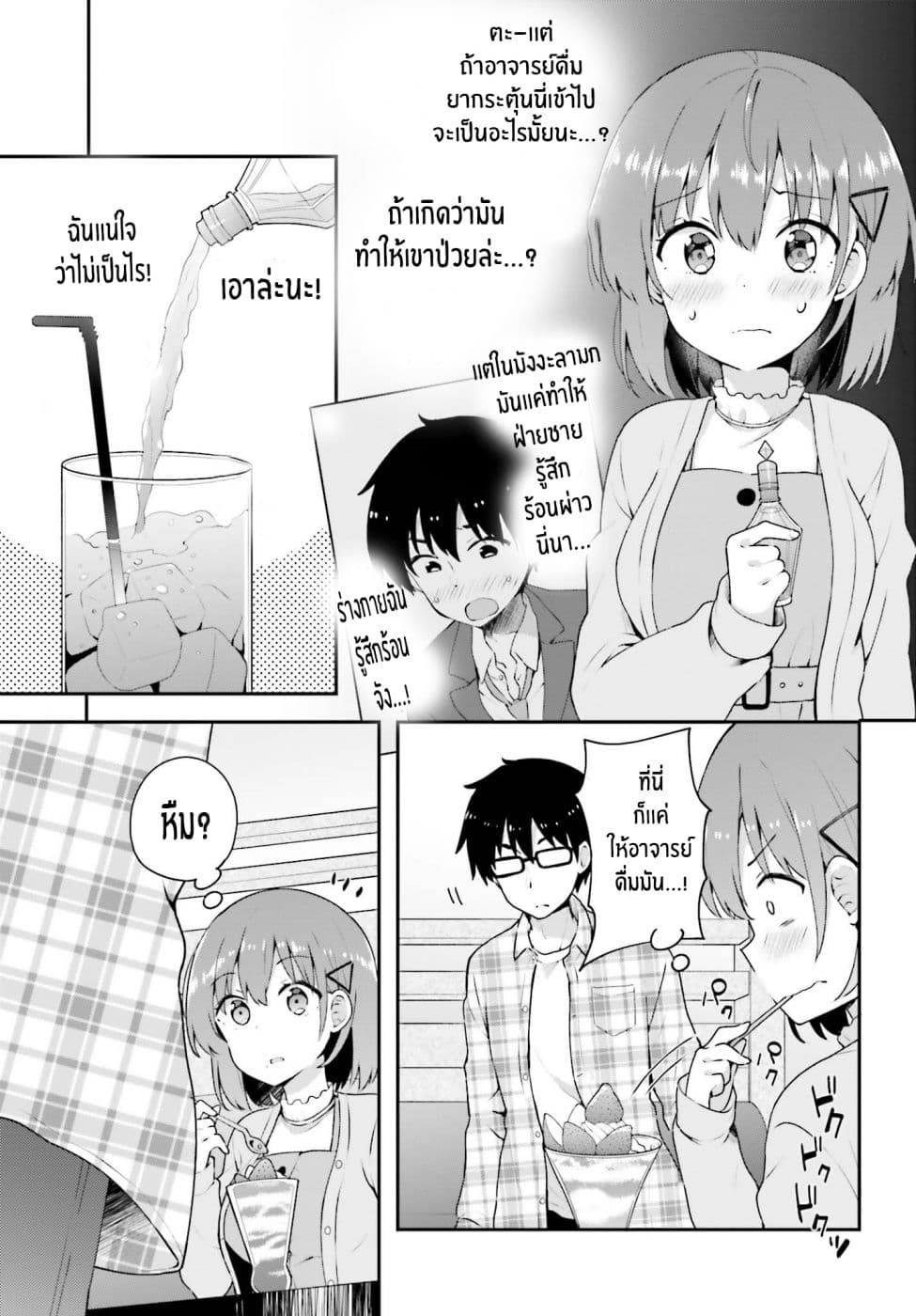 Koisuru Otome wa Eromanga ni Yume wo Miru page 9