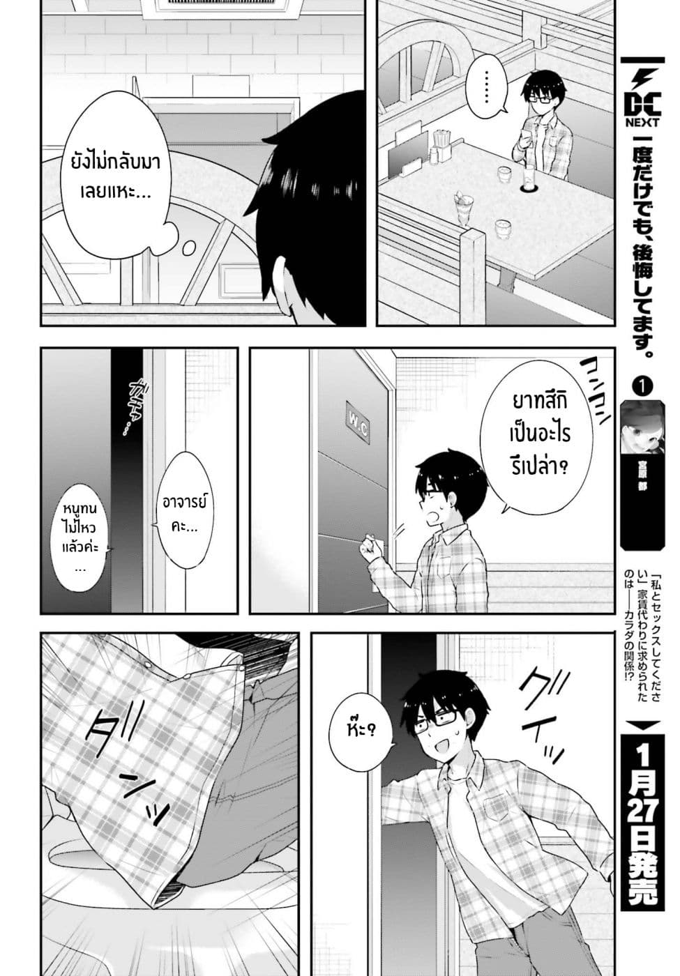 Koisuru Otome wa Eromanga ni Yume wo Miru page 14