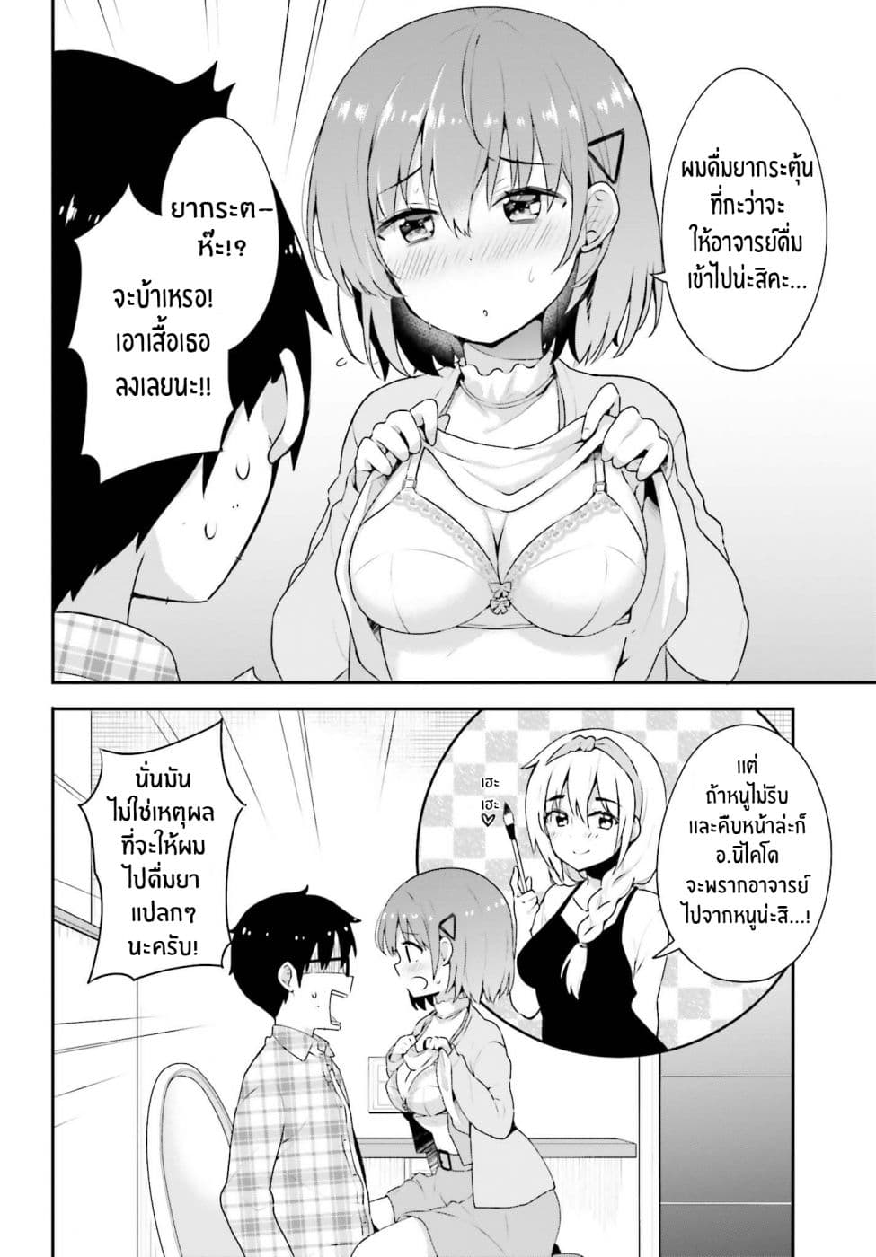 Koisuru Otome wa Eromanga ni Yume wo Miru page 16