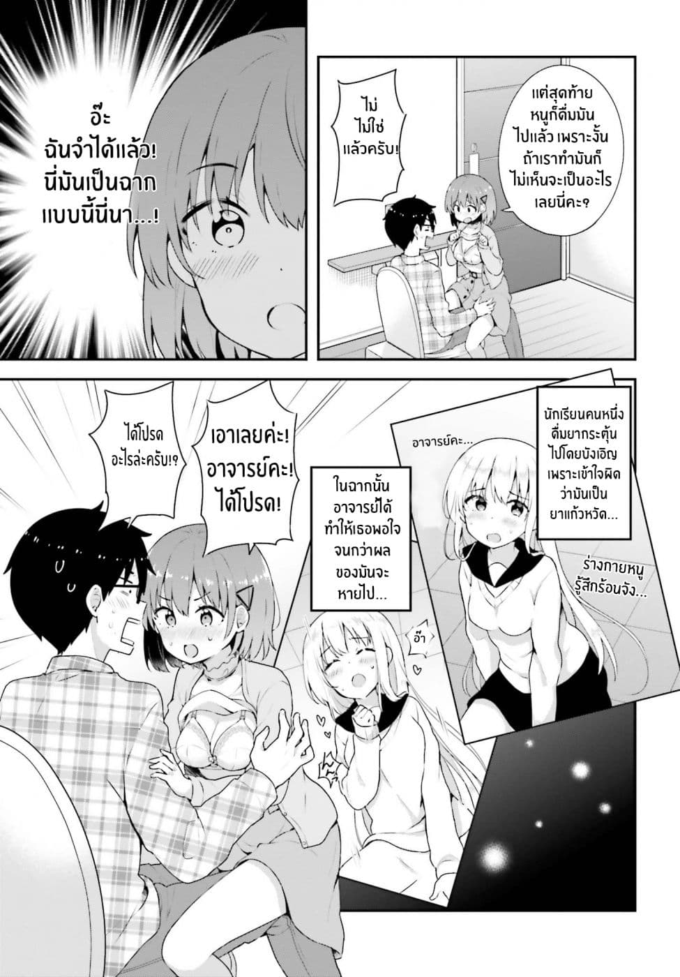 Koisuru Otome wa Eromanga ni Yume wo Miru page 17