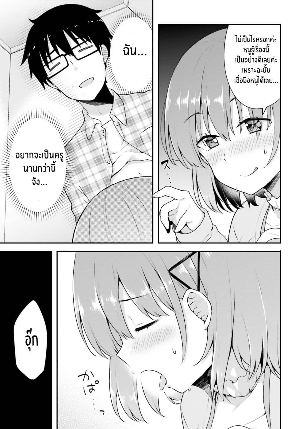 Koisuru Otome wa Eromanga ni Yume wo Miru page 21