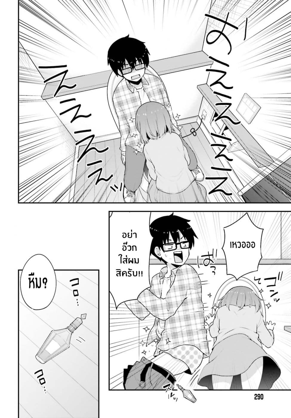 Koisuru Otome wa Eromanga ni Yume wo Miru page 22