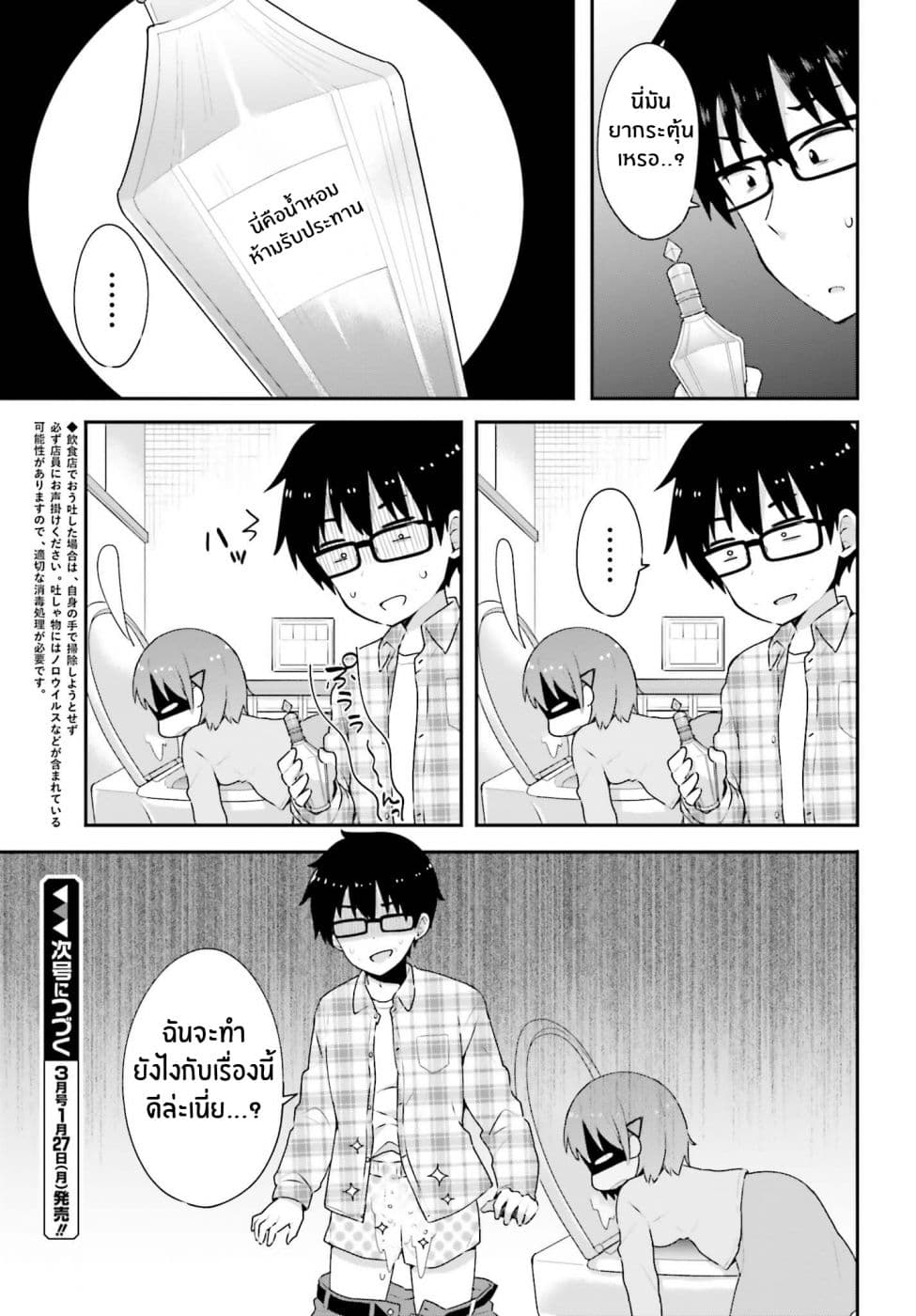 Koisuru Otome wa Eromanga ni Yume wo Miru page 23