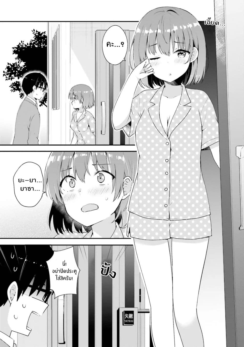 Koisuru Otome wa Eromanga ni Yume wo Miru page 3