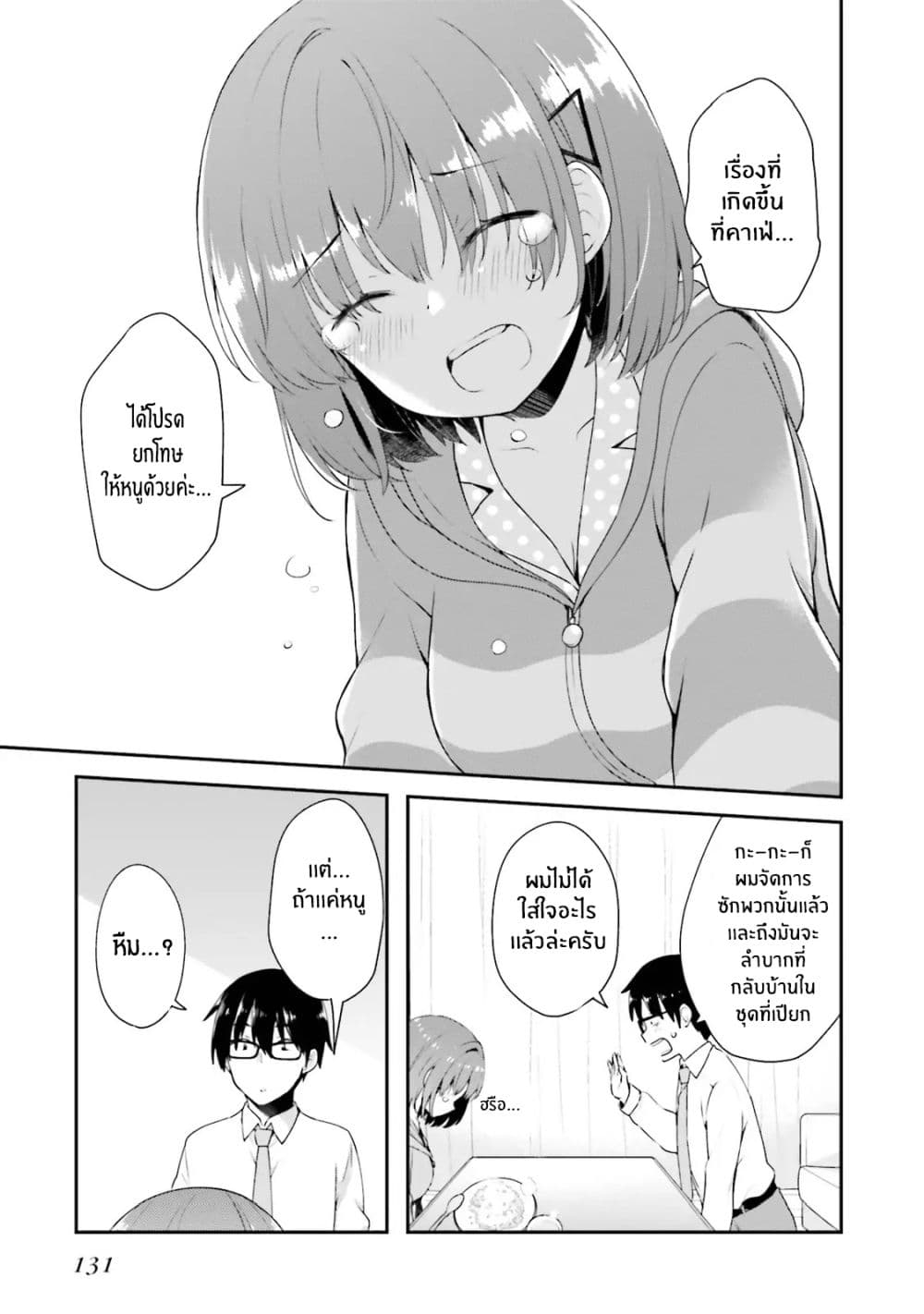 Koisuru Otome wa Eromanga ni Yume wo Miru page 7