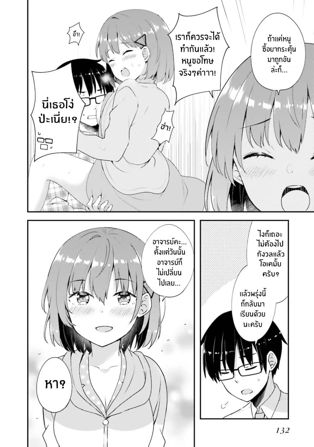 Koisuru Otome wa Eromanga ni Yume wo Miru page 8