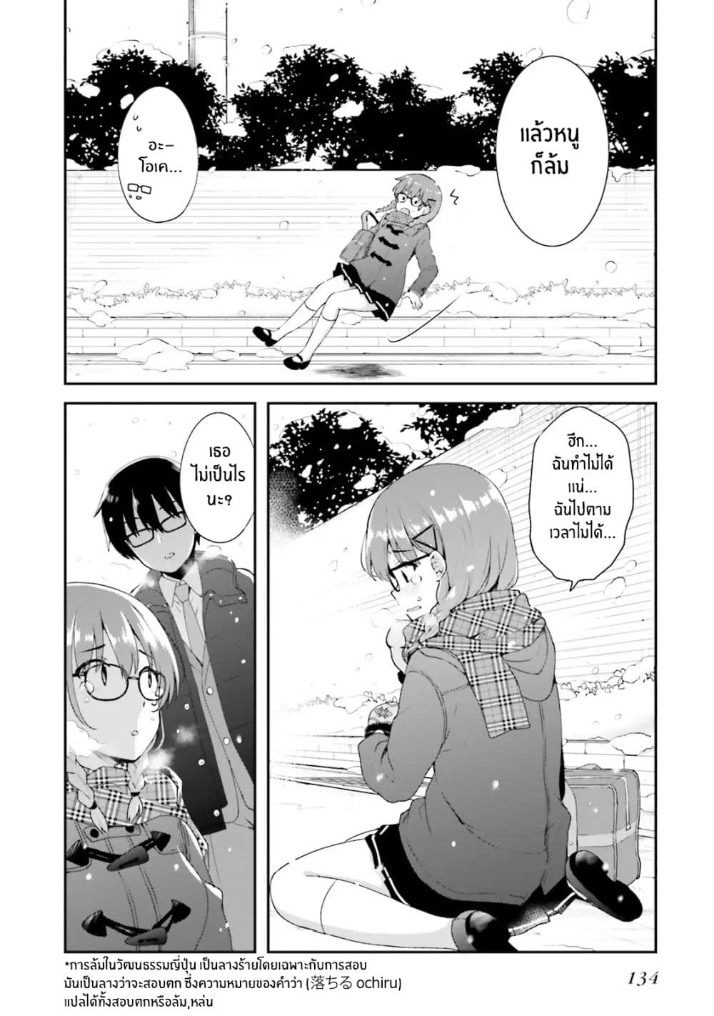 Koisuru Otome wa Eromanga ni Yume wo Miru page 10