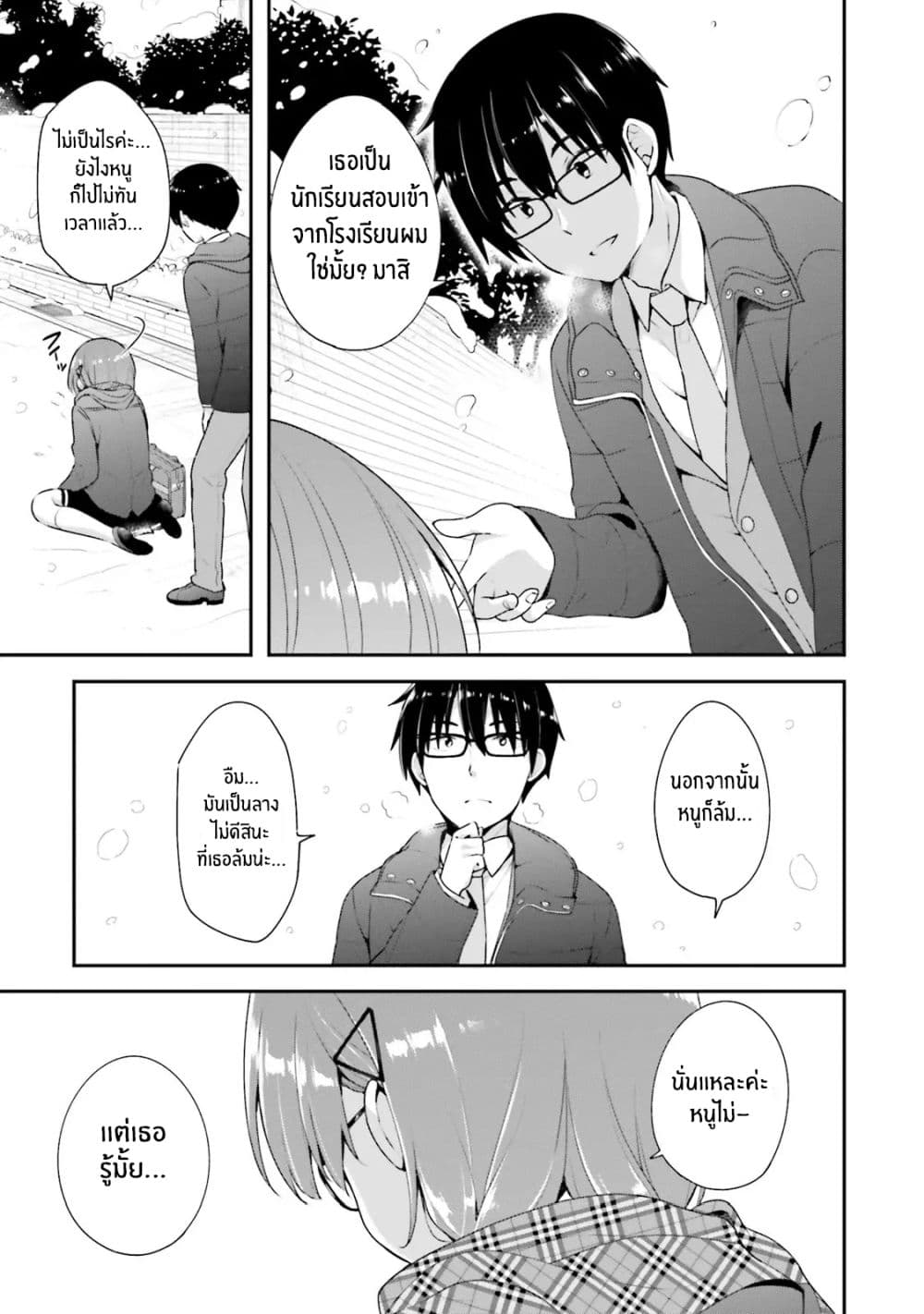 Koisuru Otome wa Eromanga ni Yume wo Miru page 11