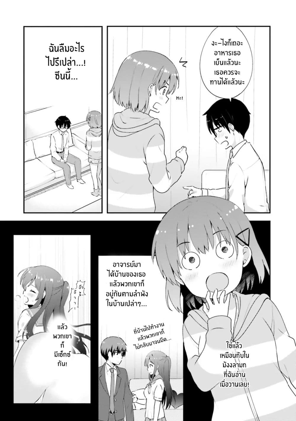 Koisuru Otome wa Eromanga ni Yume wo Miru page 17