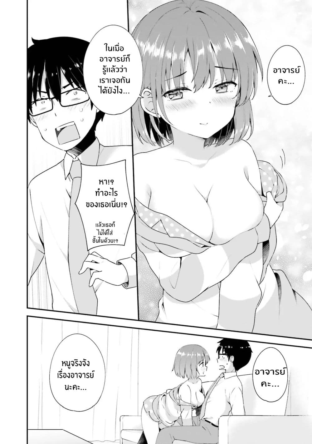 Koisuru Otome wa Eromanga ni Yume wo Miru page 18