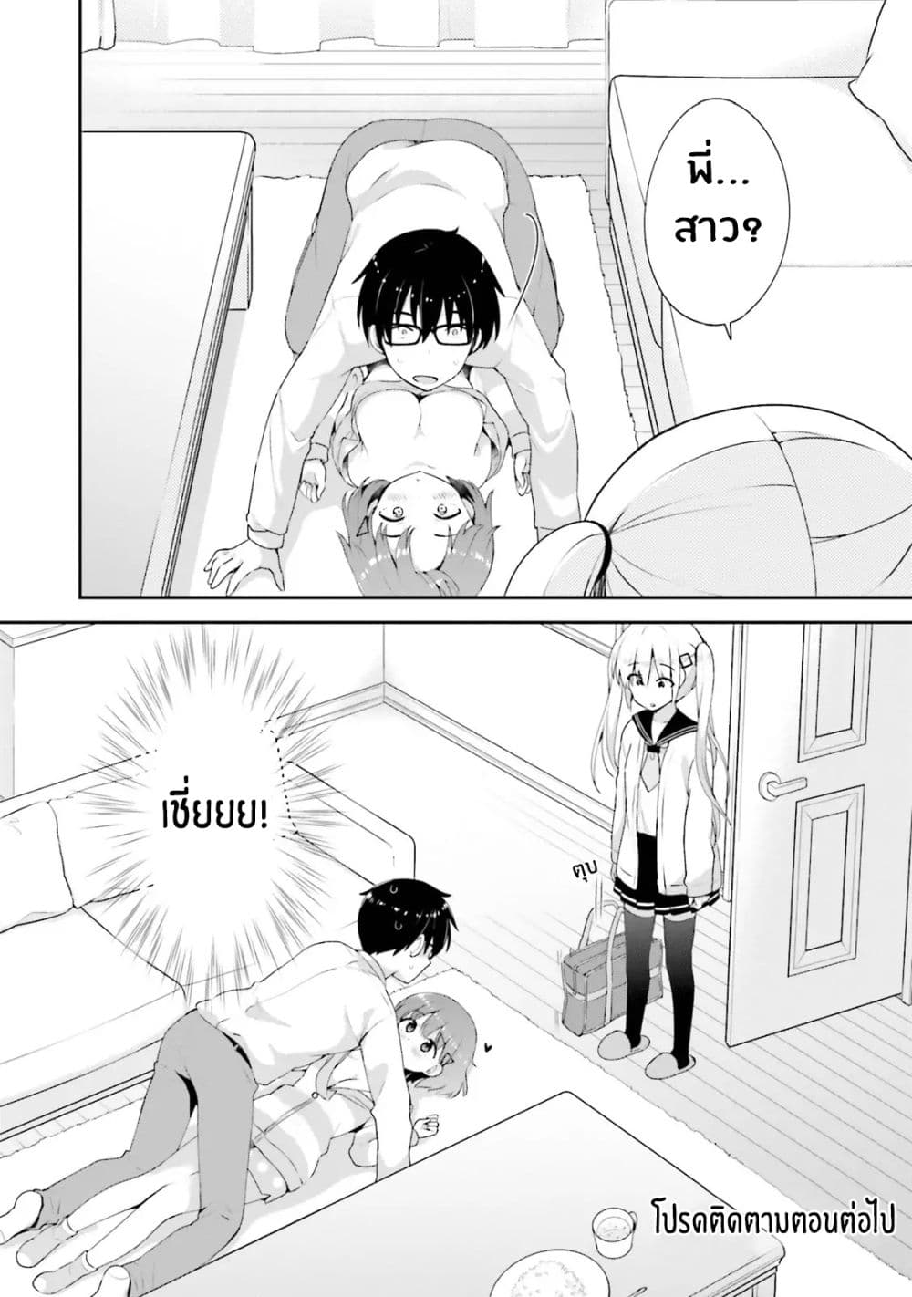 Koisuru Otome wa Eromanga ni Yume wo Miru page 20