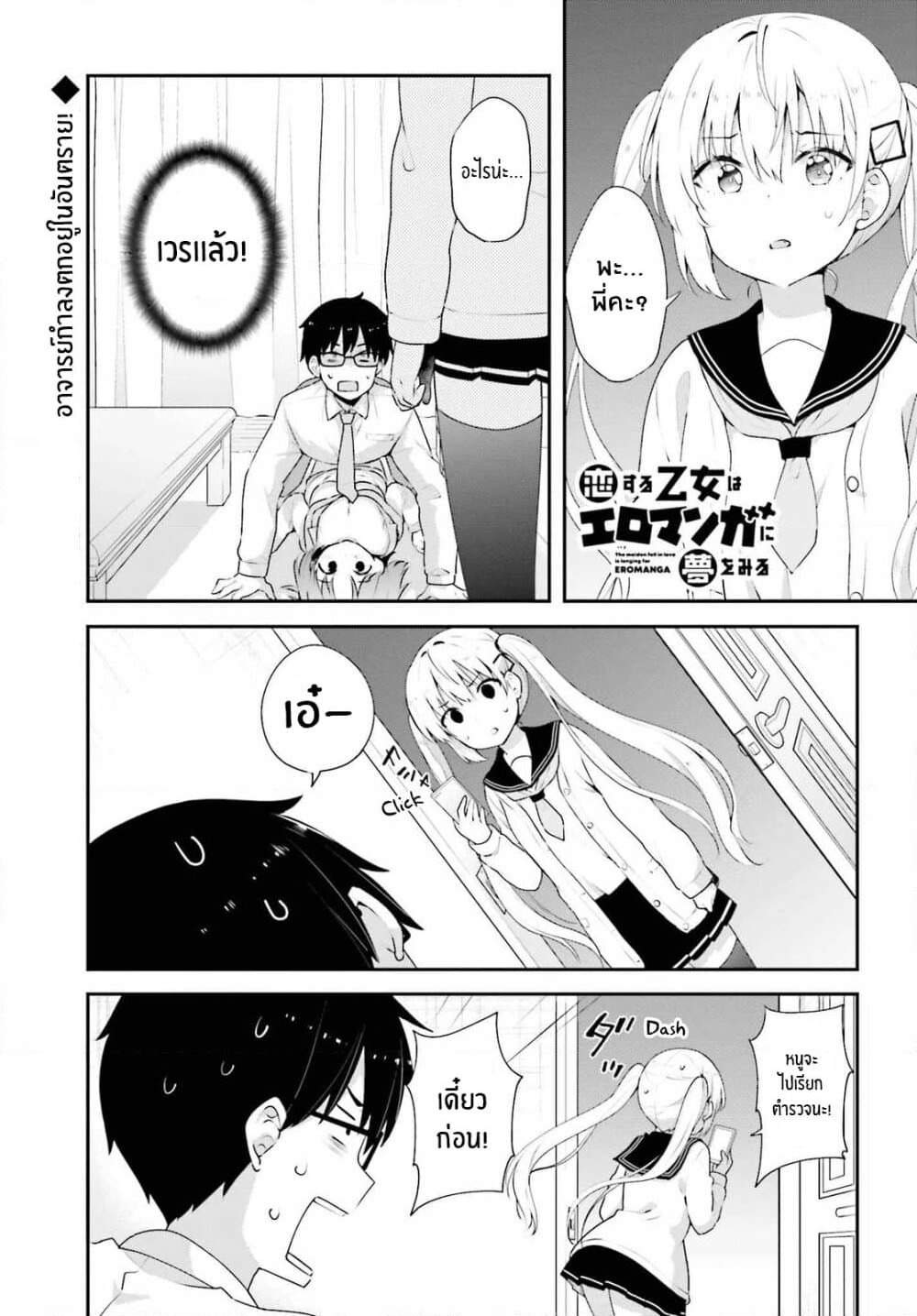 Koisuru Otome wa Eromanga ni Yume wo Miru page 1