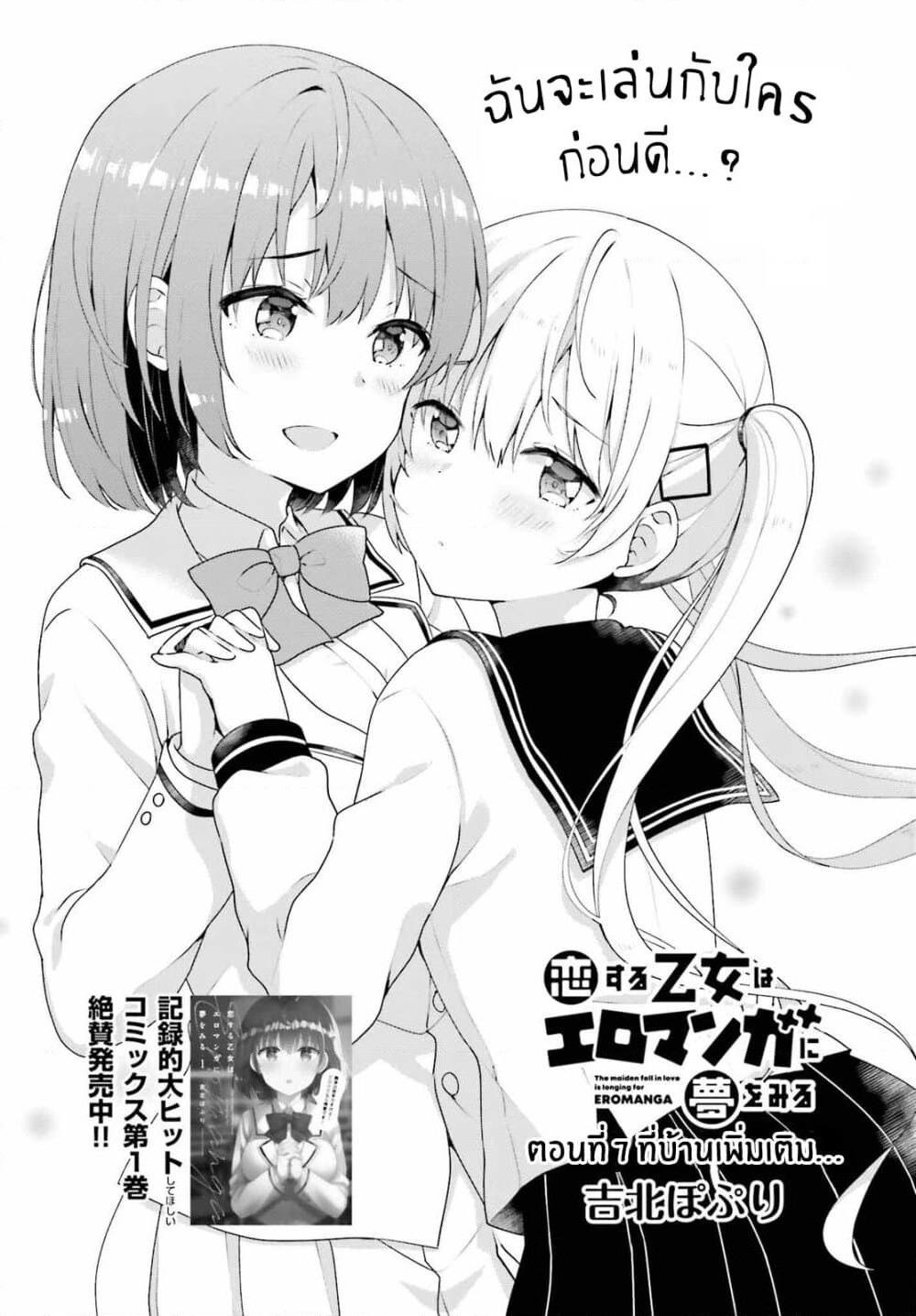 Koisuru Otome wa Eromanga ni Yume wo Miru page 2