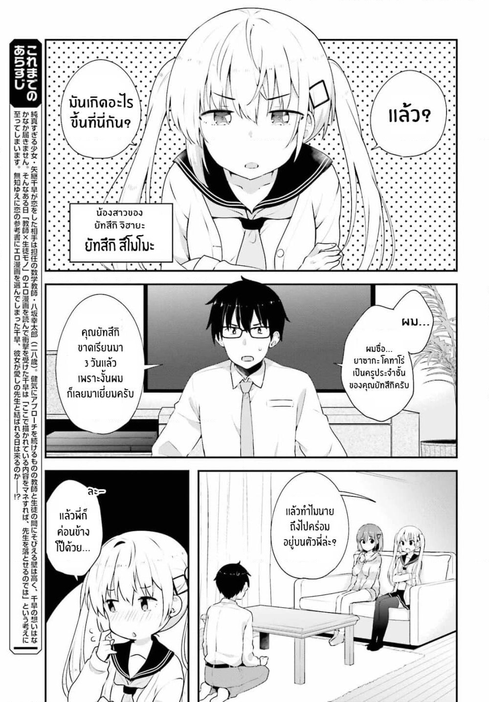 Koisuru Otome wa Eromanga ni Yume wo Miru page 3