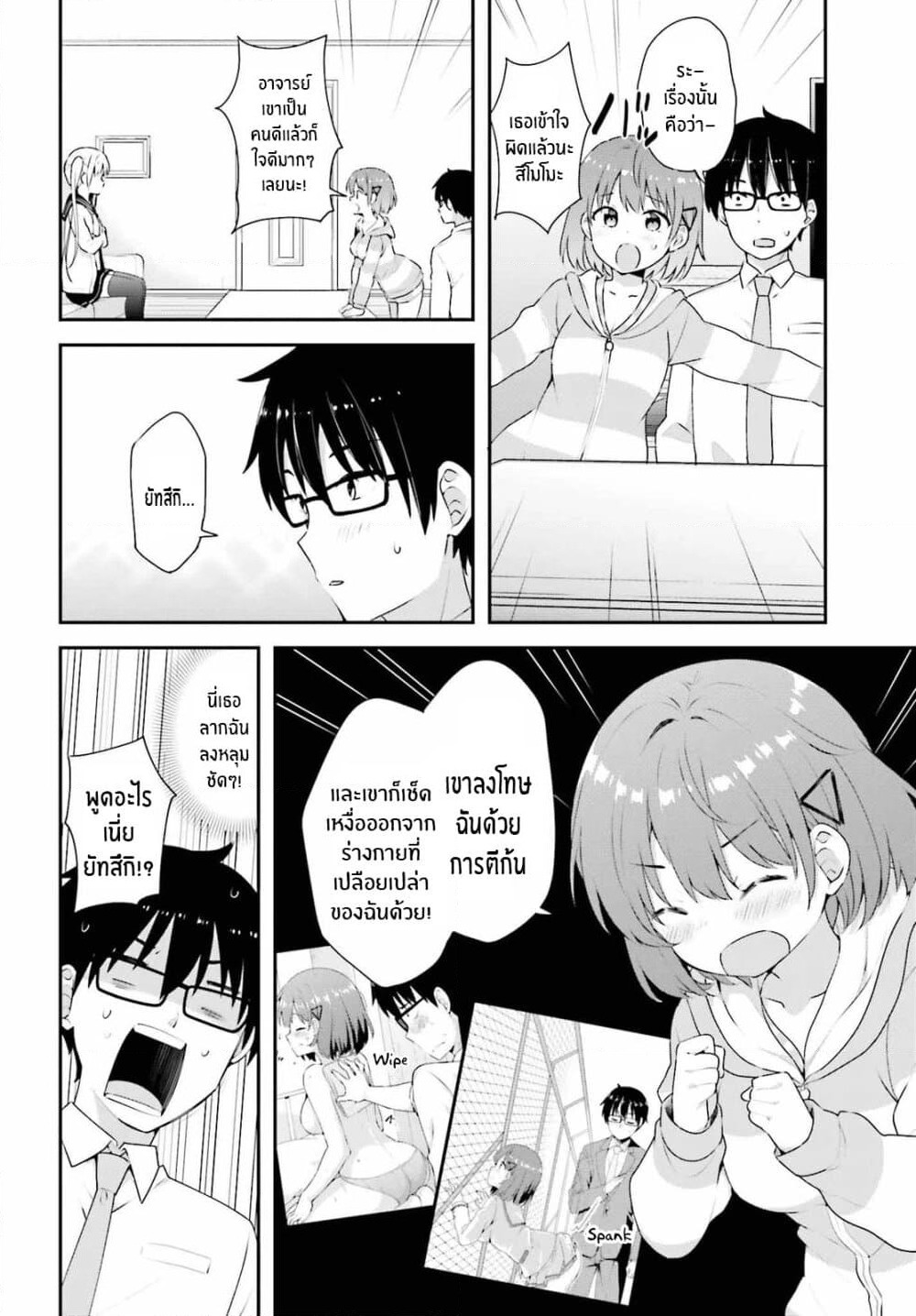 Koisuru Otome wa Eromanga ni Yume wo Miru page 4