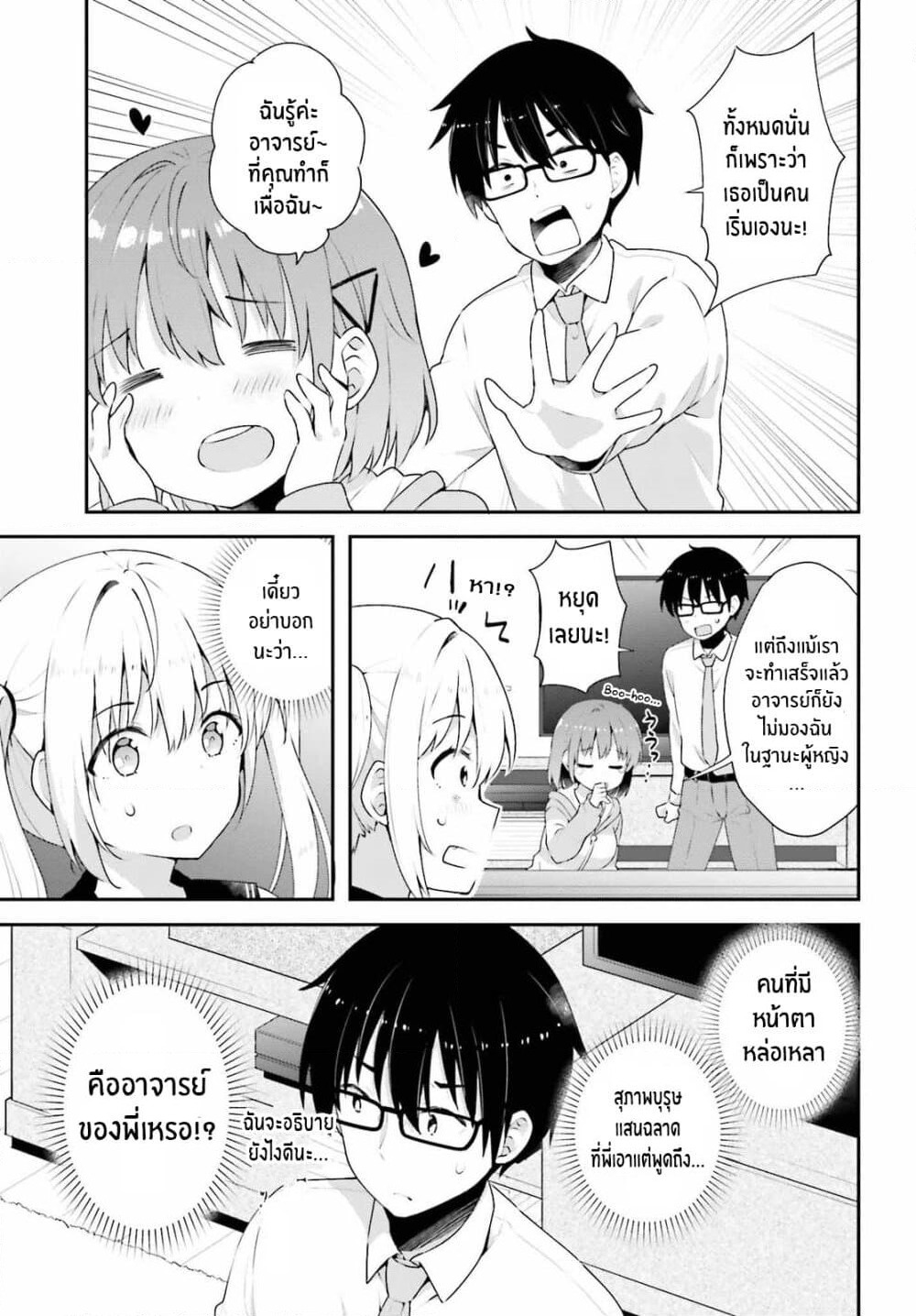 Koisuru Otome wa Eromanga ni Yume wo Miru page 5