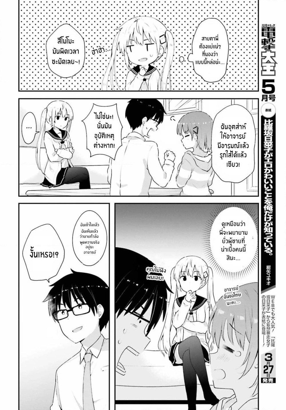 Koisuru Otome wa Eromanga ni Yume wo Miru page 6