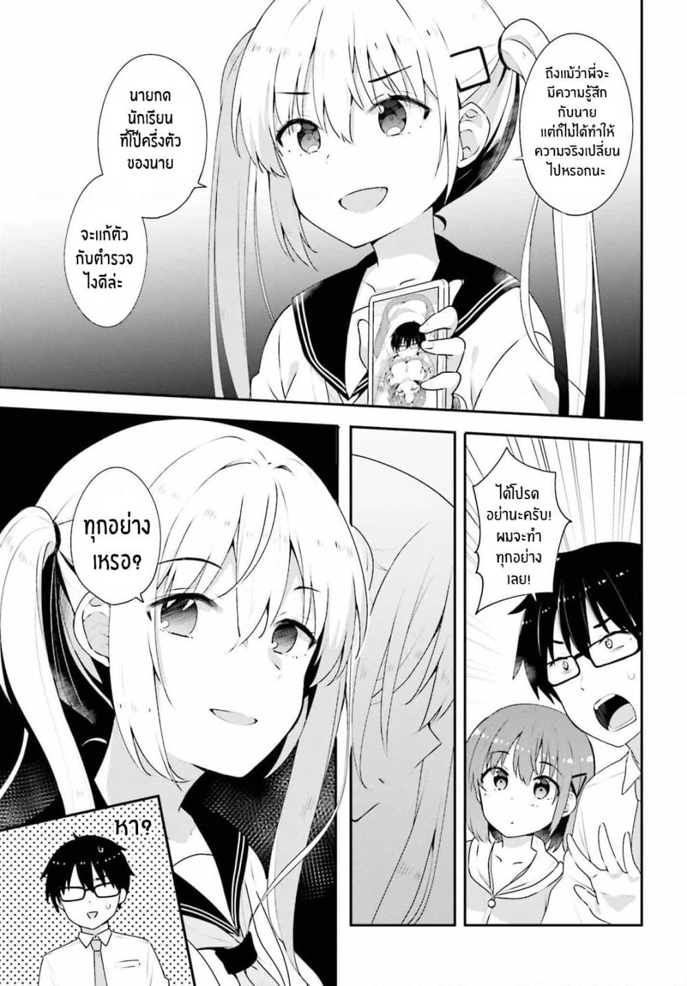 Koisuru Otome wa Eromanga ni Yume wo Miru page 7