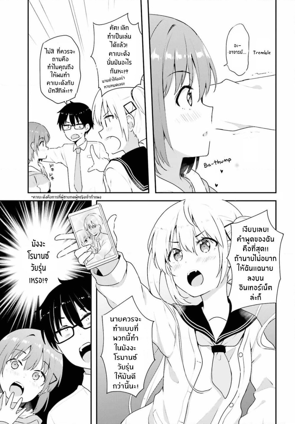 Koisuru Otome wa Eromanga ni Yume wo Miru page 9