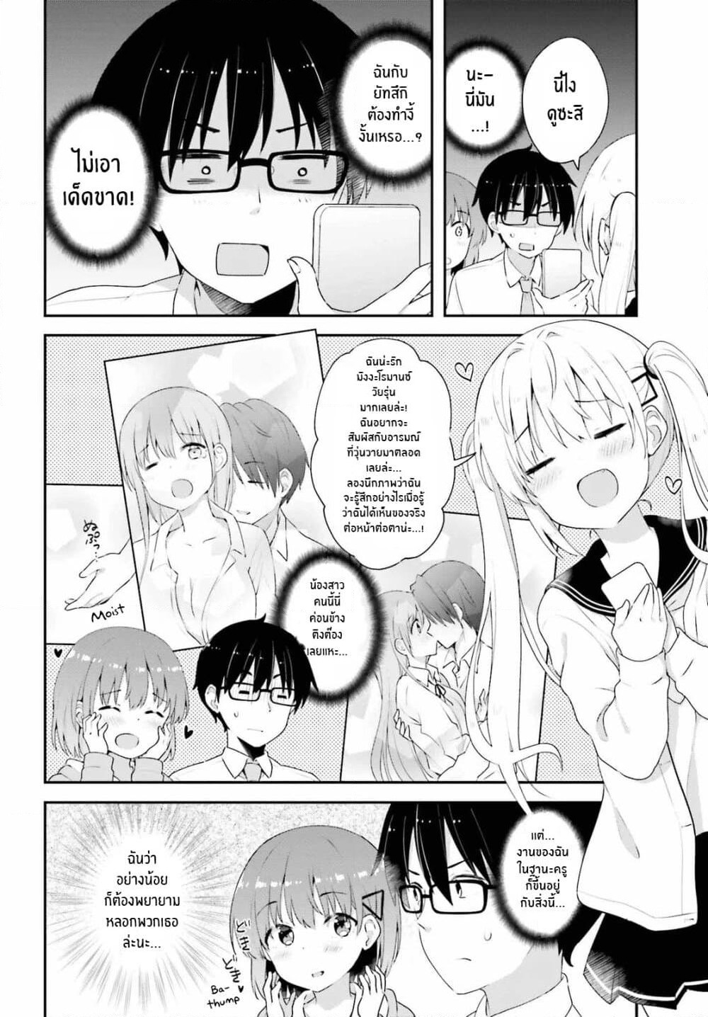 Koisuru Otome wa Eromanga ni Yume wo Miru page 10
