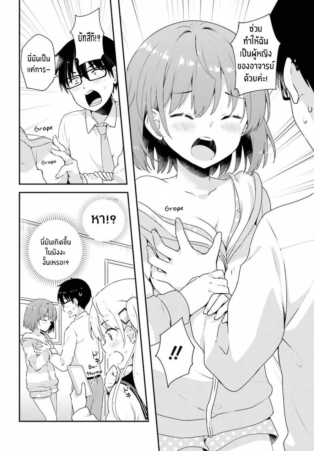 Koisuru Otome wa Eromanga ni Yume wo Miru page 12