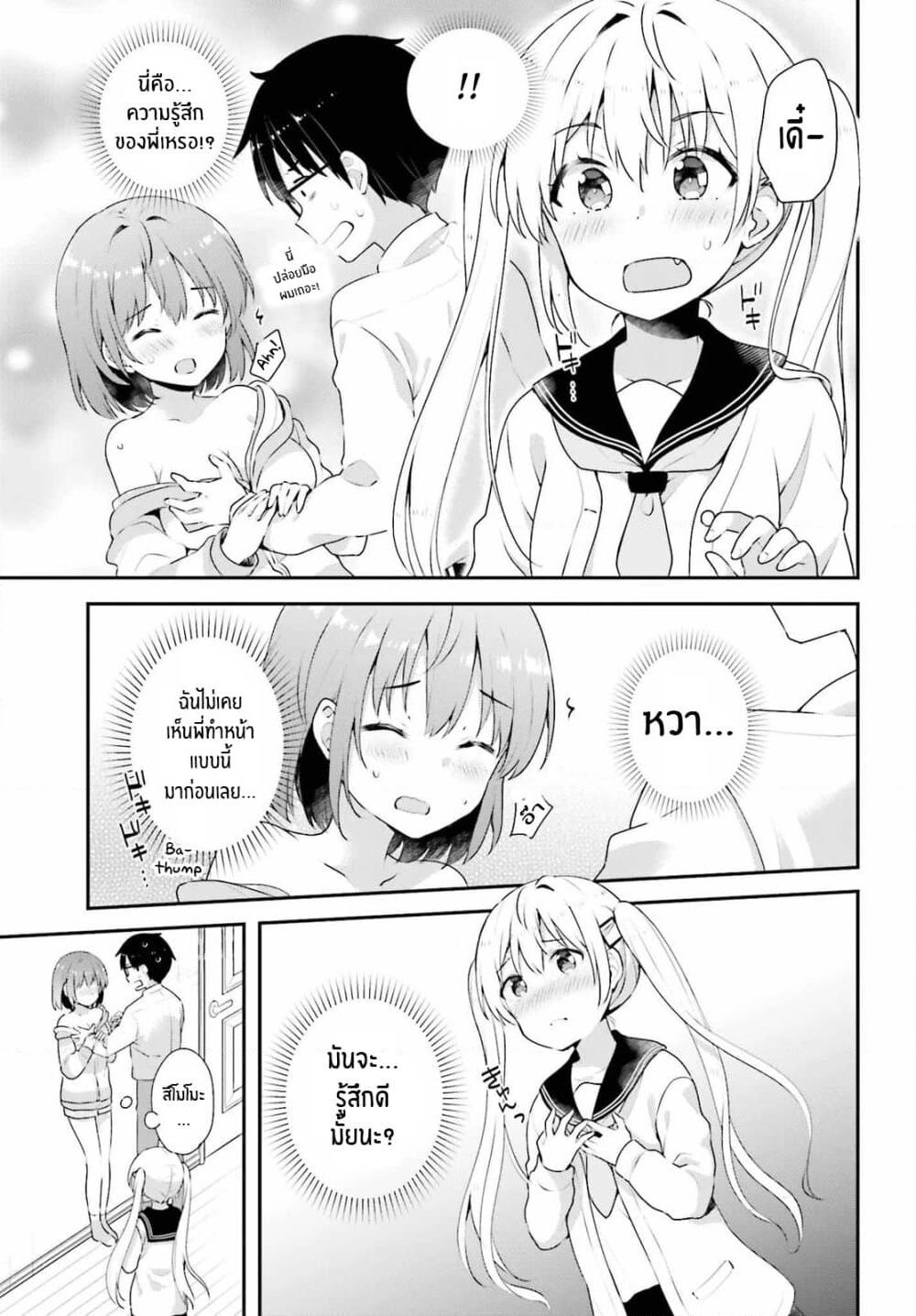 Koisuru Otome wa Eromanga ni Yume wo Miru page 13