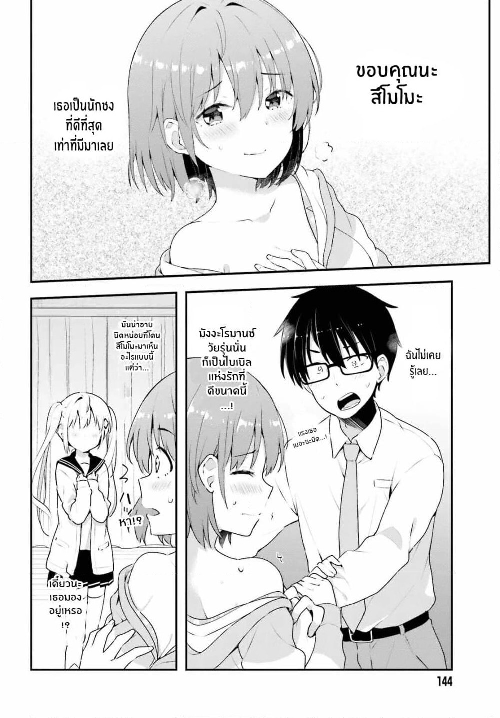 Koisuru Otome wa Eromanga ni Yume wo Miru page 14