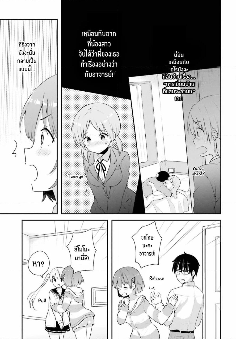 Koisuru Otome wa Eromanga ni Yume wo Miru page 15