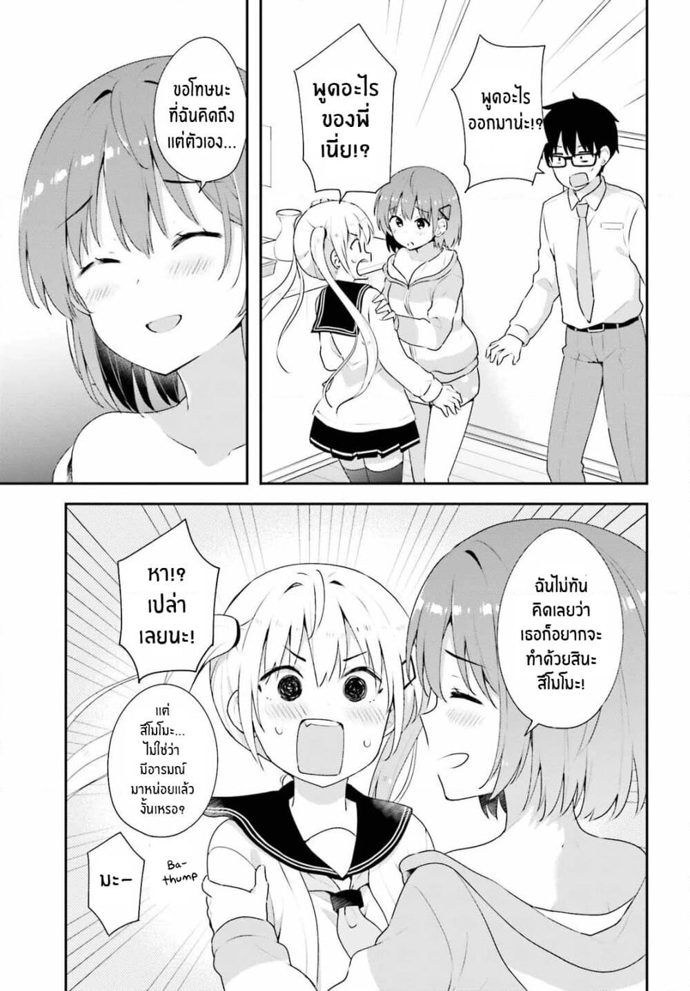 Koisuru Otome wa Eromanga ni Yume wo Miru page 17