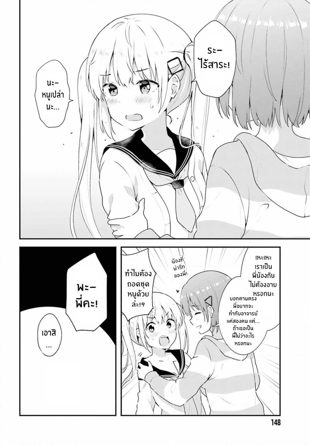 Koisuru Otome wa Eromanga ni Yume wo Miru page 18