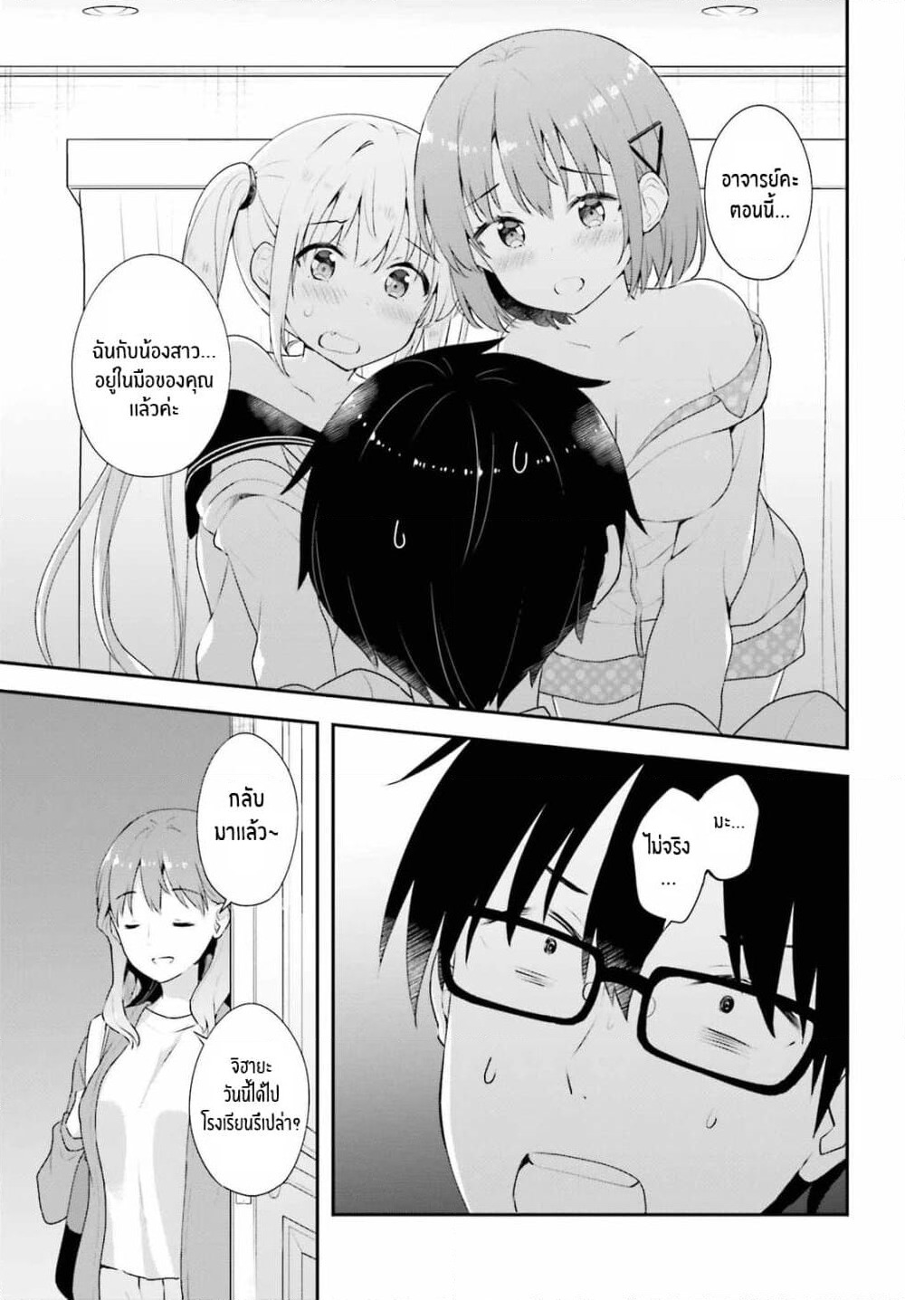Koisuru Otome wa Eromanga ni Yume wo Miru page 19