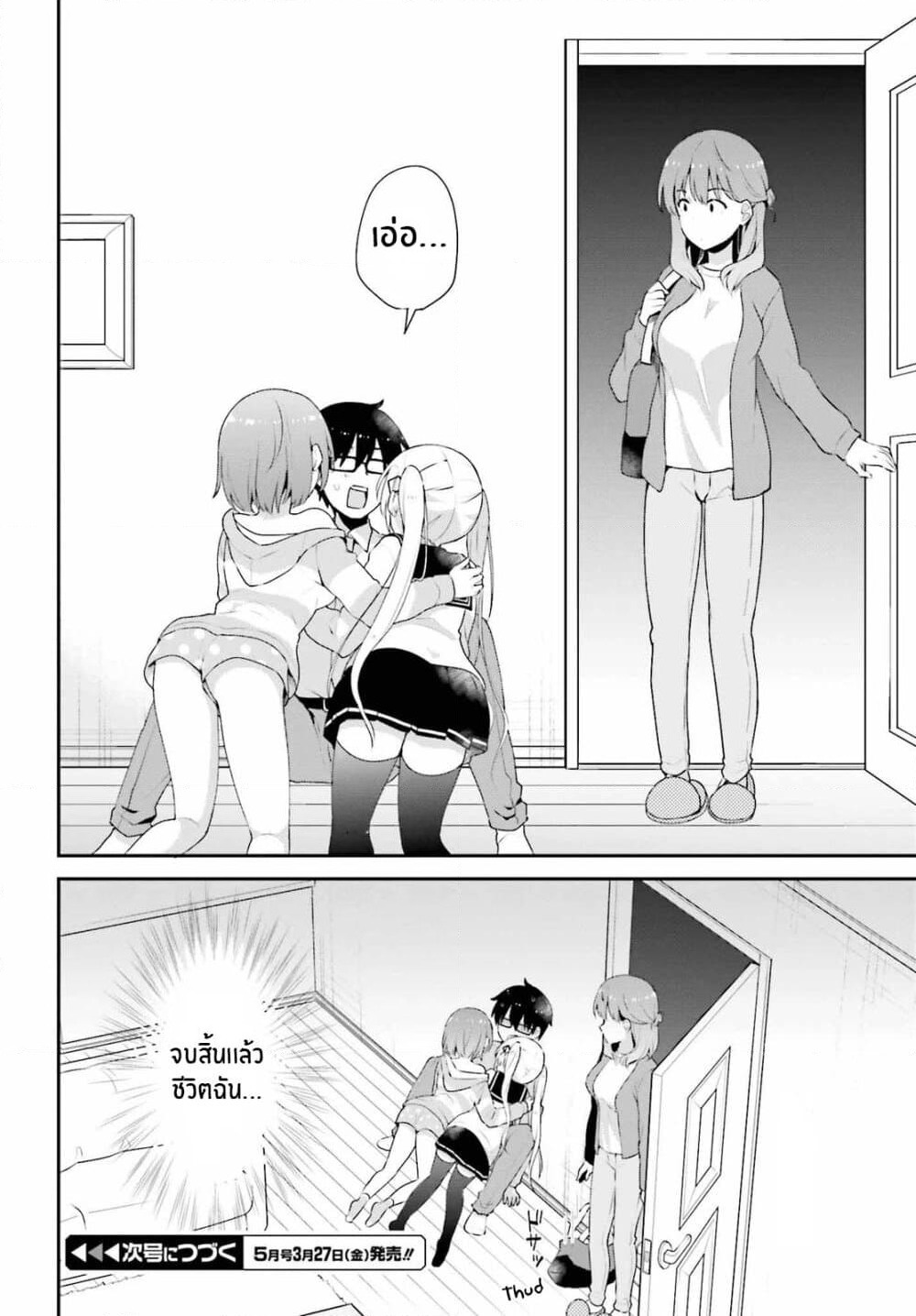 Koisuru Otome wa Eromanga ni Yume wo Miru page 20