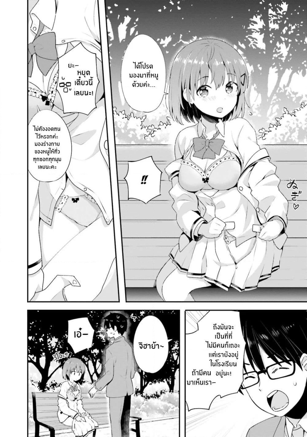 Koisuru Otome wa Eromanga ni Yume wo Miru page 6