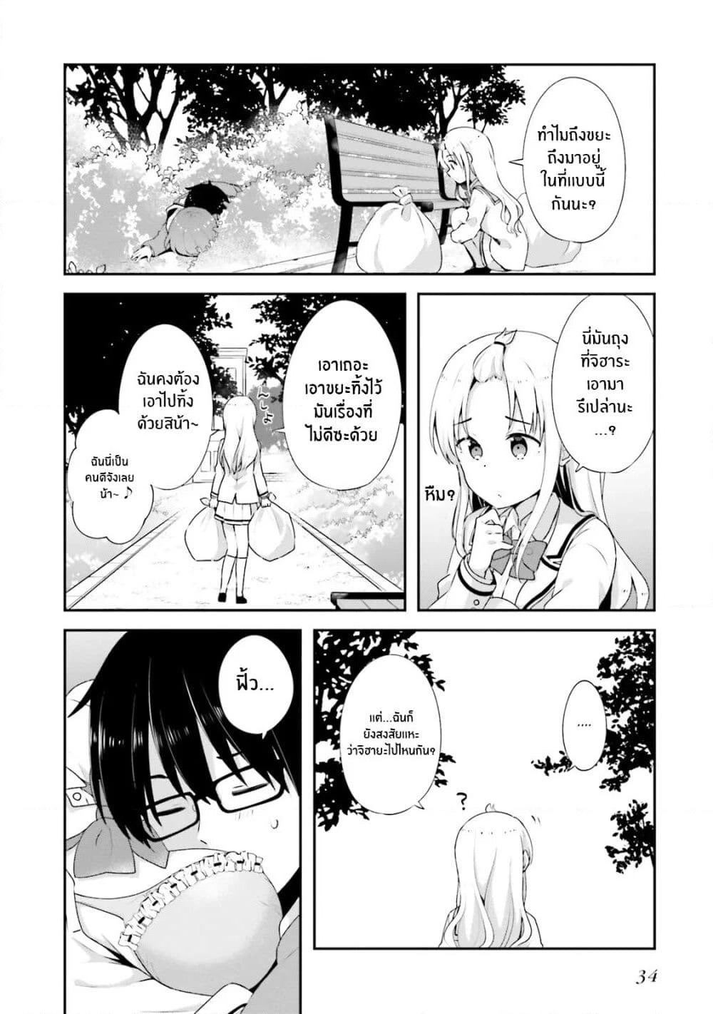 Koisuru Otome wa Eromanga ni Yume wo Miru page 10