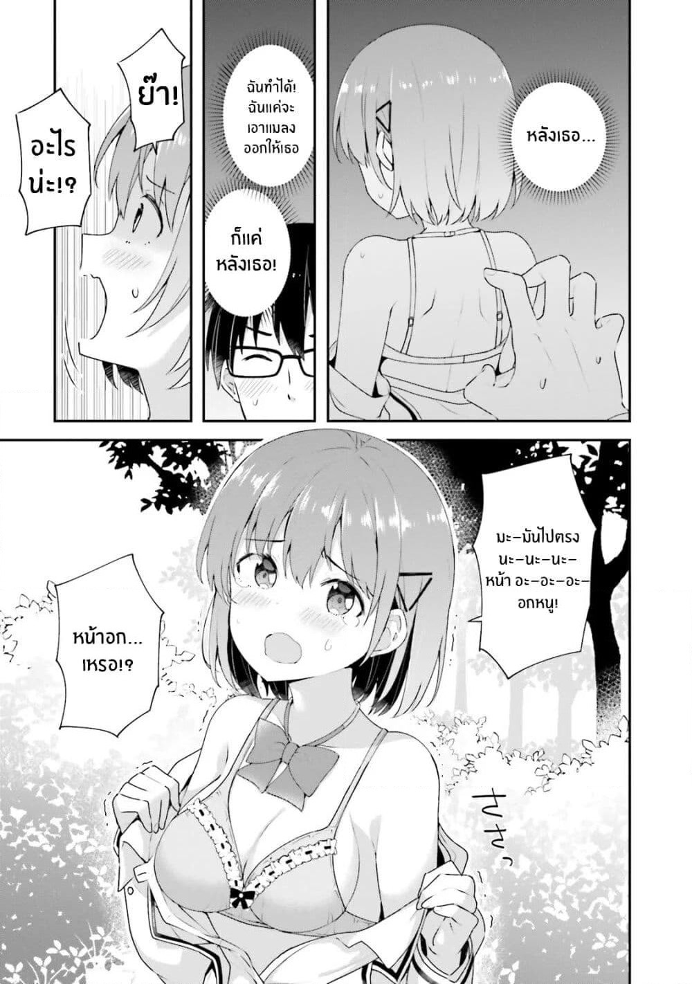 Koisuru Otome wa Eromanga ni Yume wo Miru page 13
