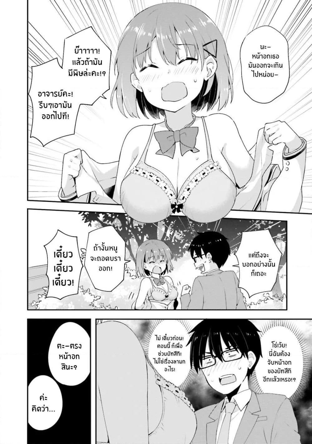 Koisuru Otome wa Eromanga ni Yume wo Miru page 14
