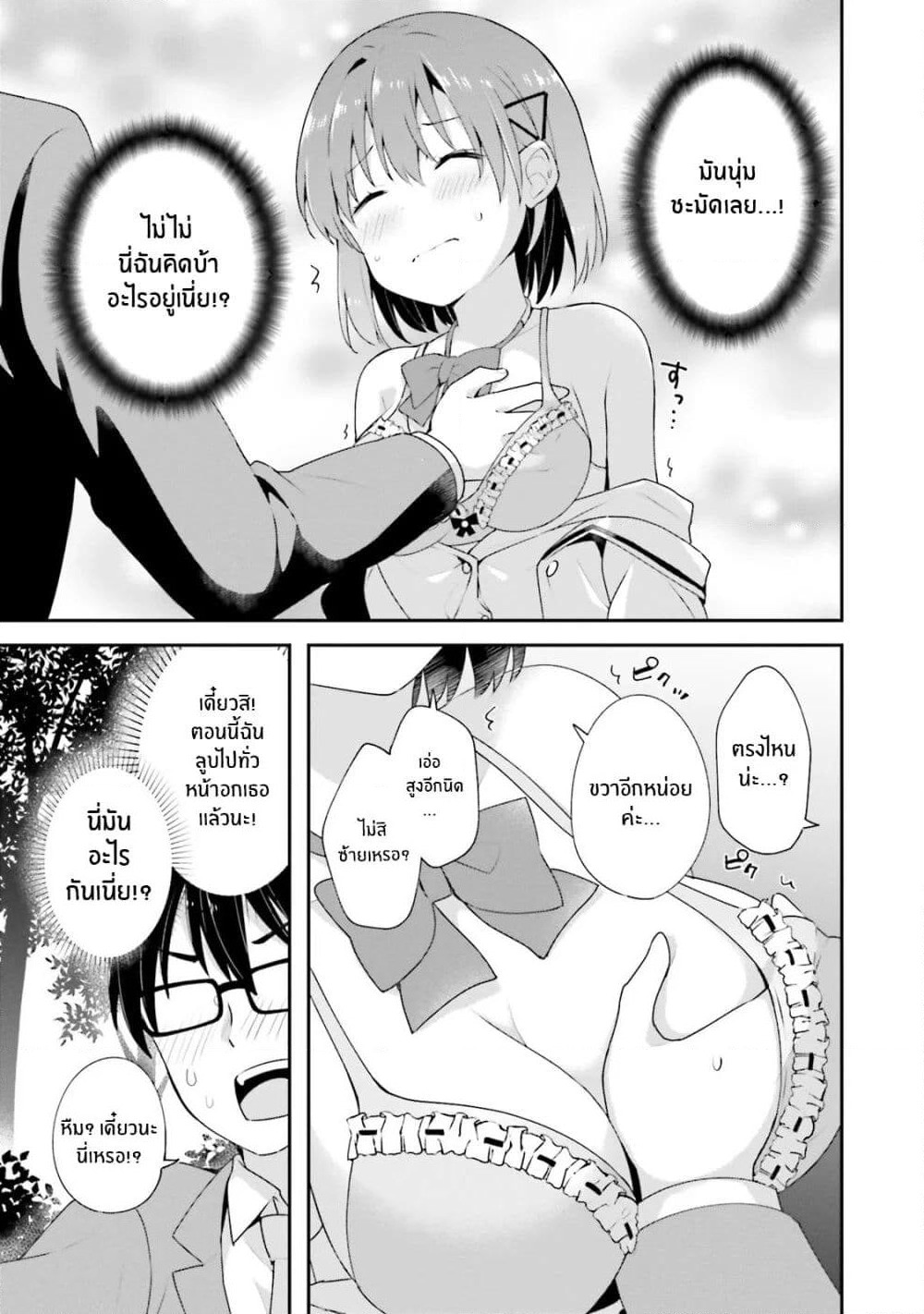 Koisuru Otome wa Eromanga ni Yume wo Miru page 15