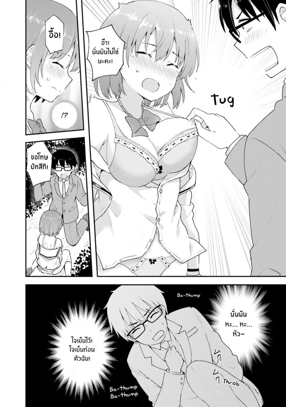 Koisuru Otome wa Eromanga ni Yume wo Miru page 16
