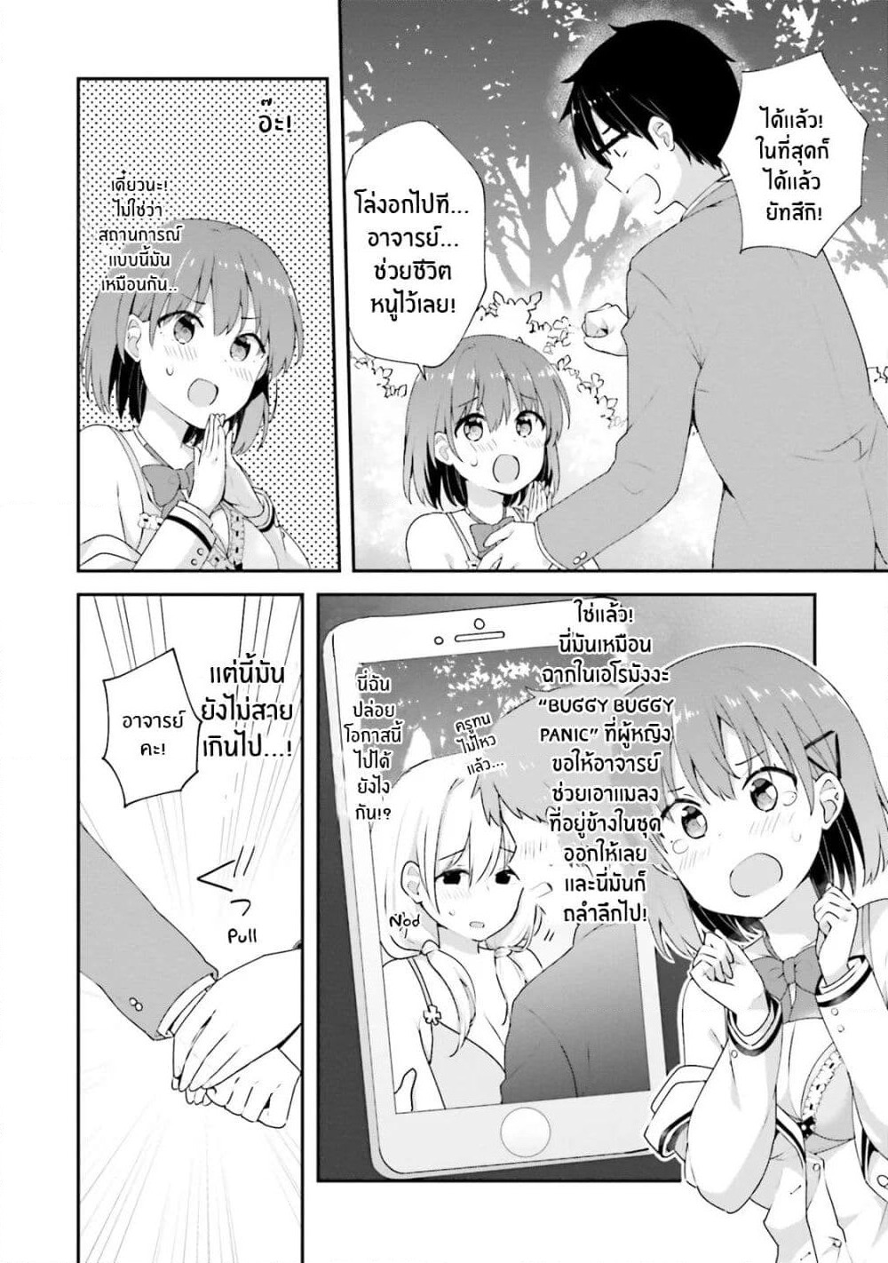 Koisuru Otome wa Eromanga ni Yume wo Miru page 19