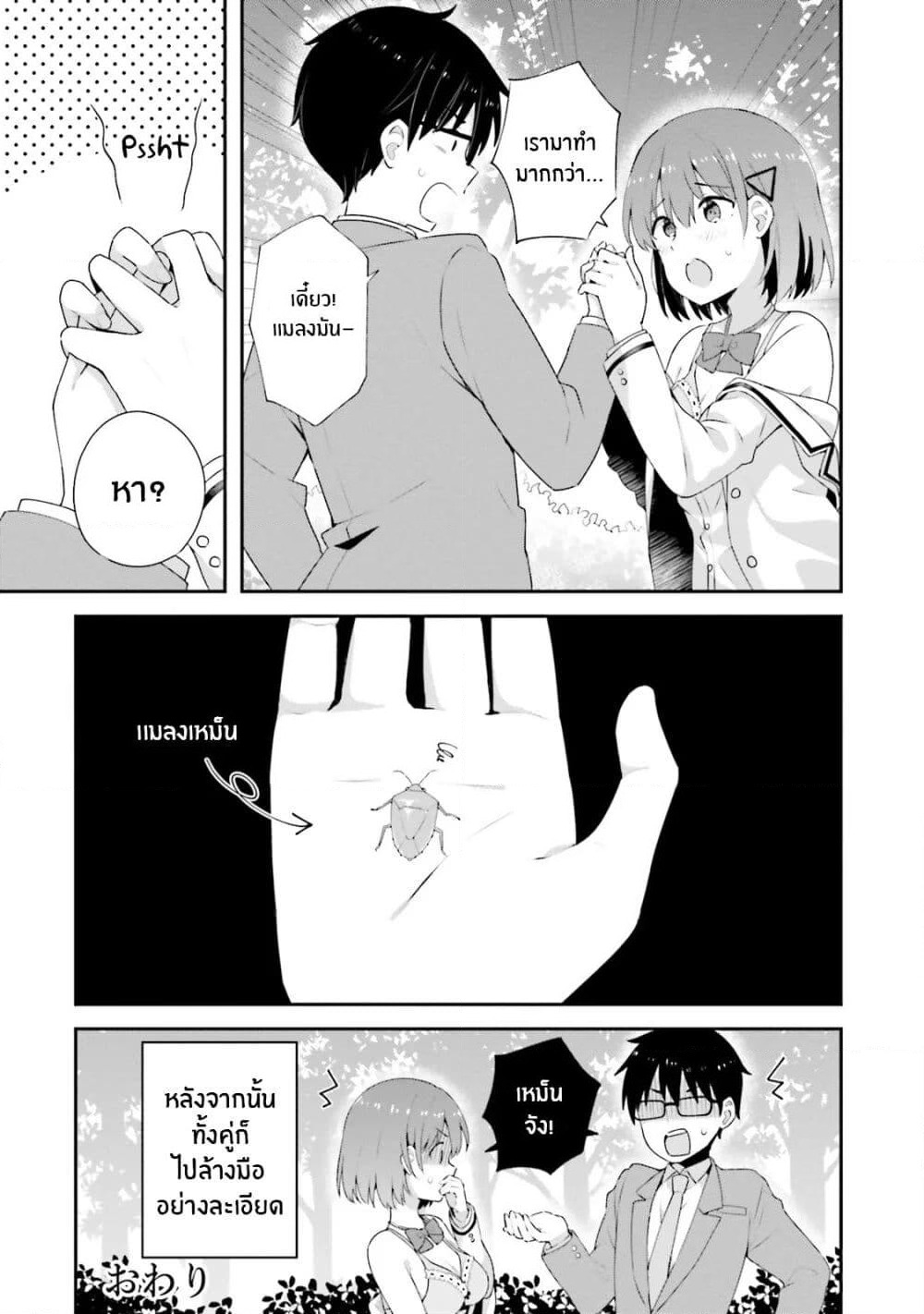Koisuru Otome wa Eromanga ni Yume wo Miru page 20