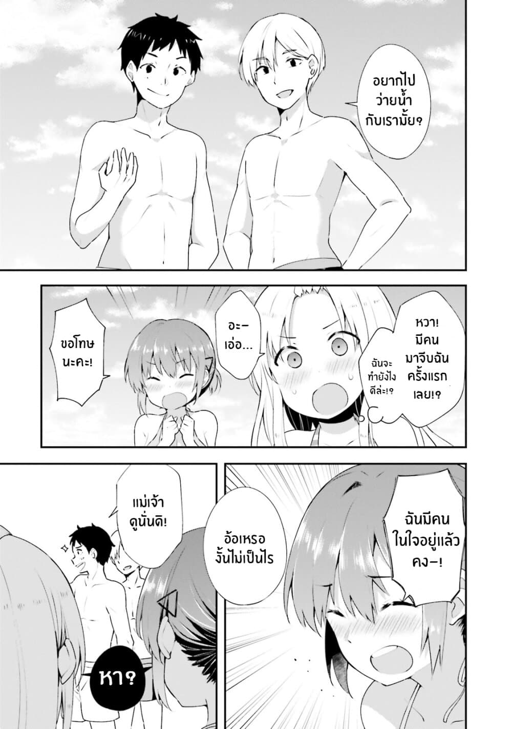 Koisuru Otome wa Eromanga ni Yume wo Miru page 3