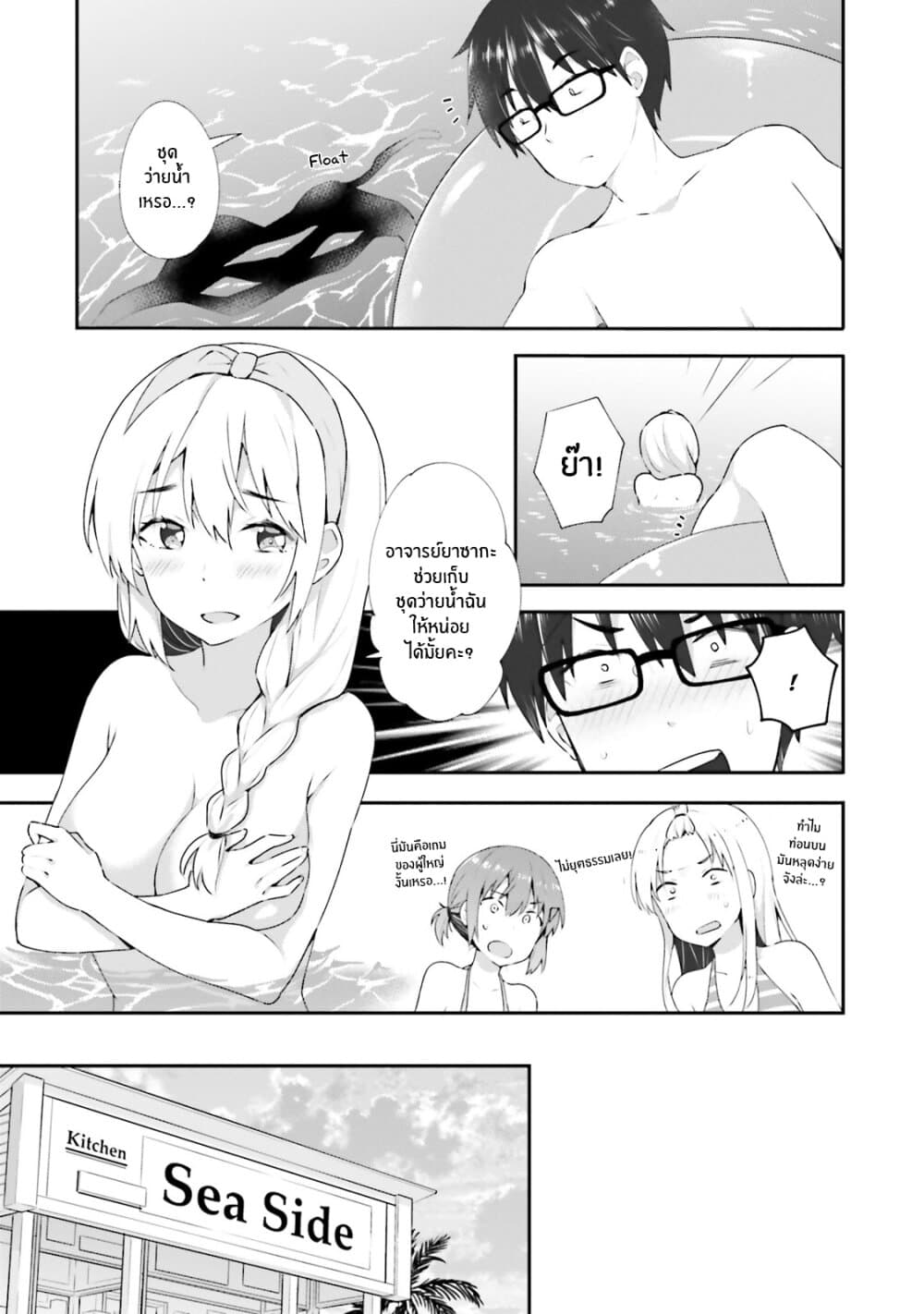 Koisuru Otome wa Eromanga ni Yume wo Miru page 9