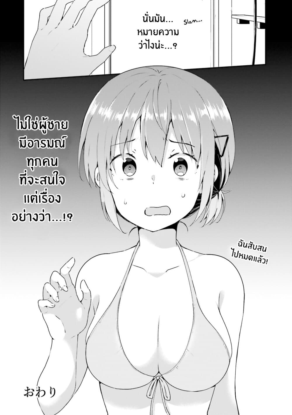 Koisuru Otome wa Eromanga ni Yume wo Miru page 23