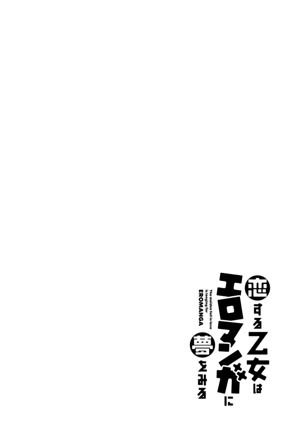 Koisuru Otome wa Eromanga ni Yume wo Miru page 24