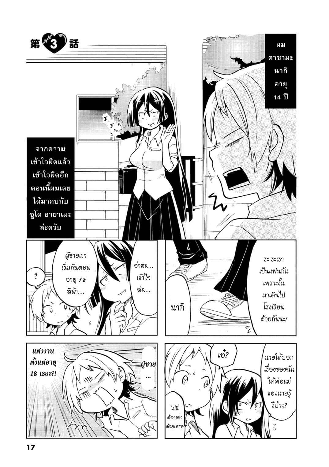 Koisuru Yankee Girl page 1