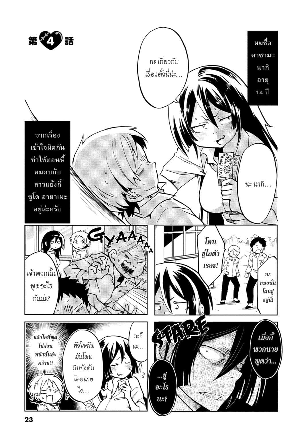 Koisuru Yankee Girl page 1