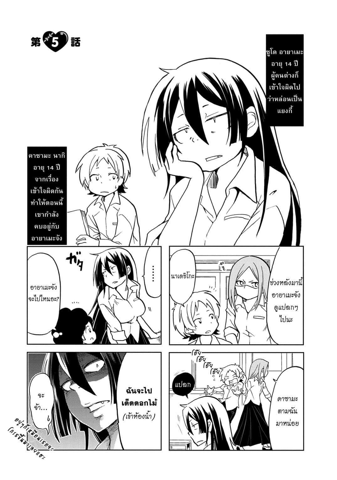 Koisuru Yankee Girl page 1