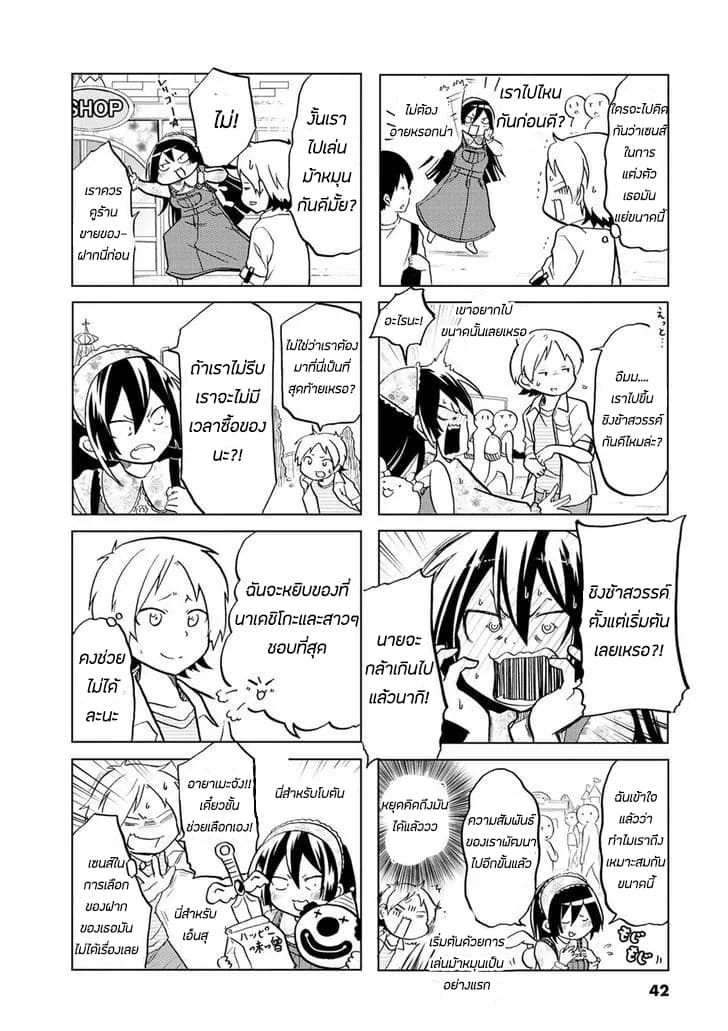 Koisuru Yankee Girl page 2