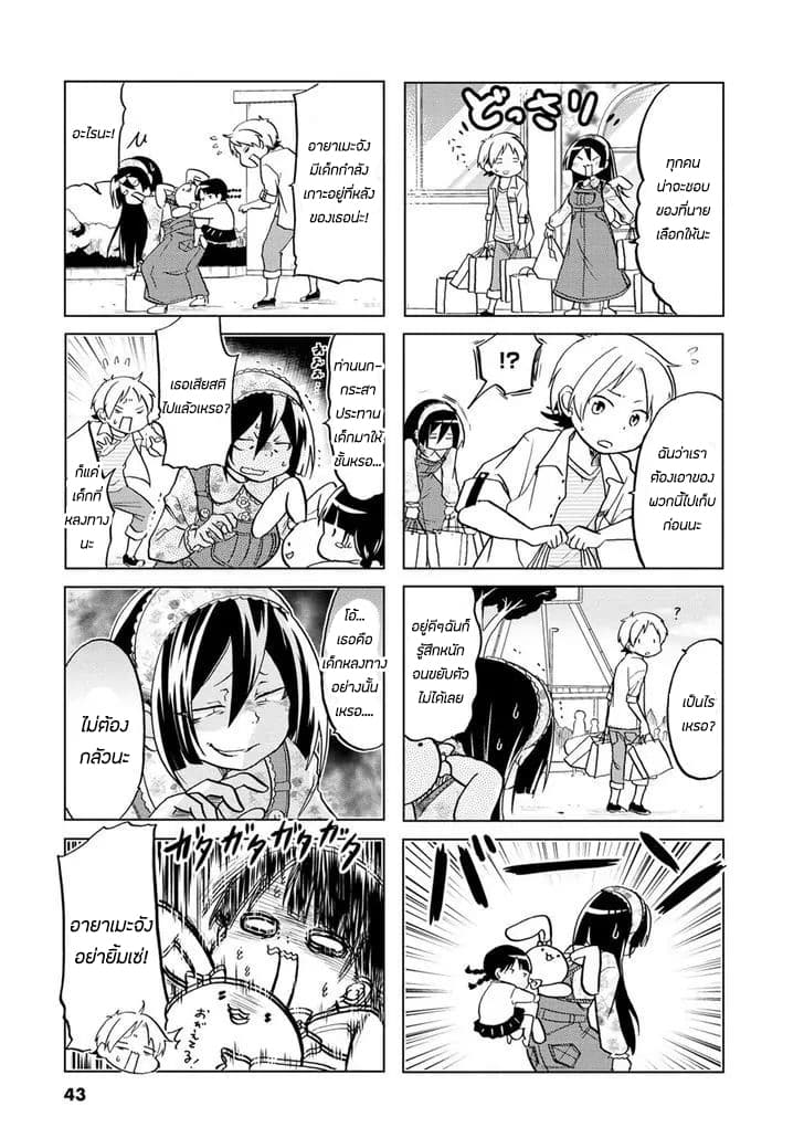 Koisuru Yankee Girl page 3