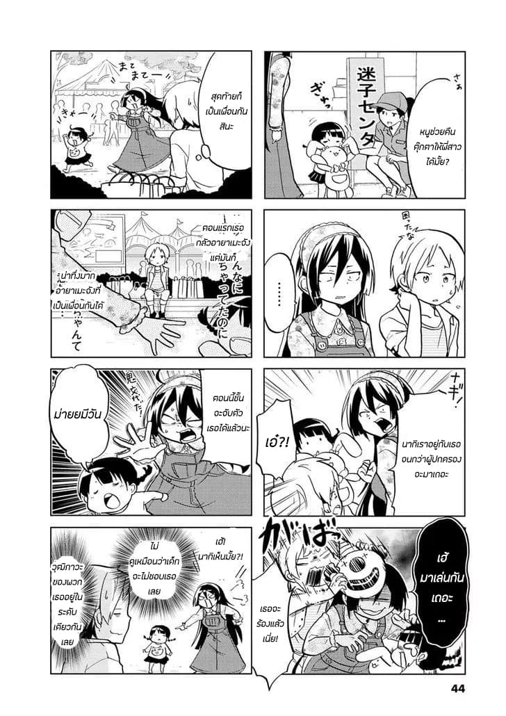 Koisuru Yankee Girl page 4